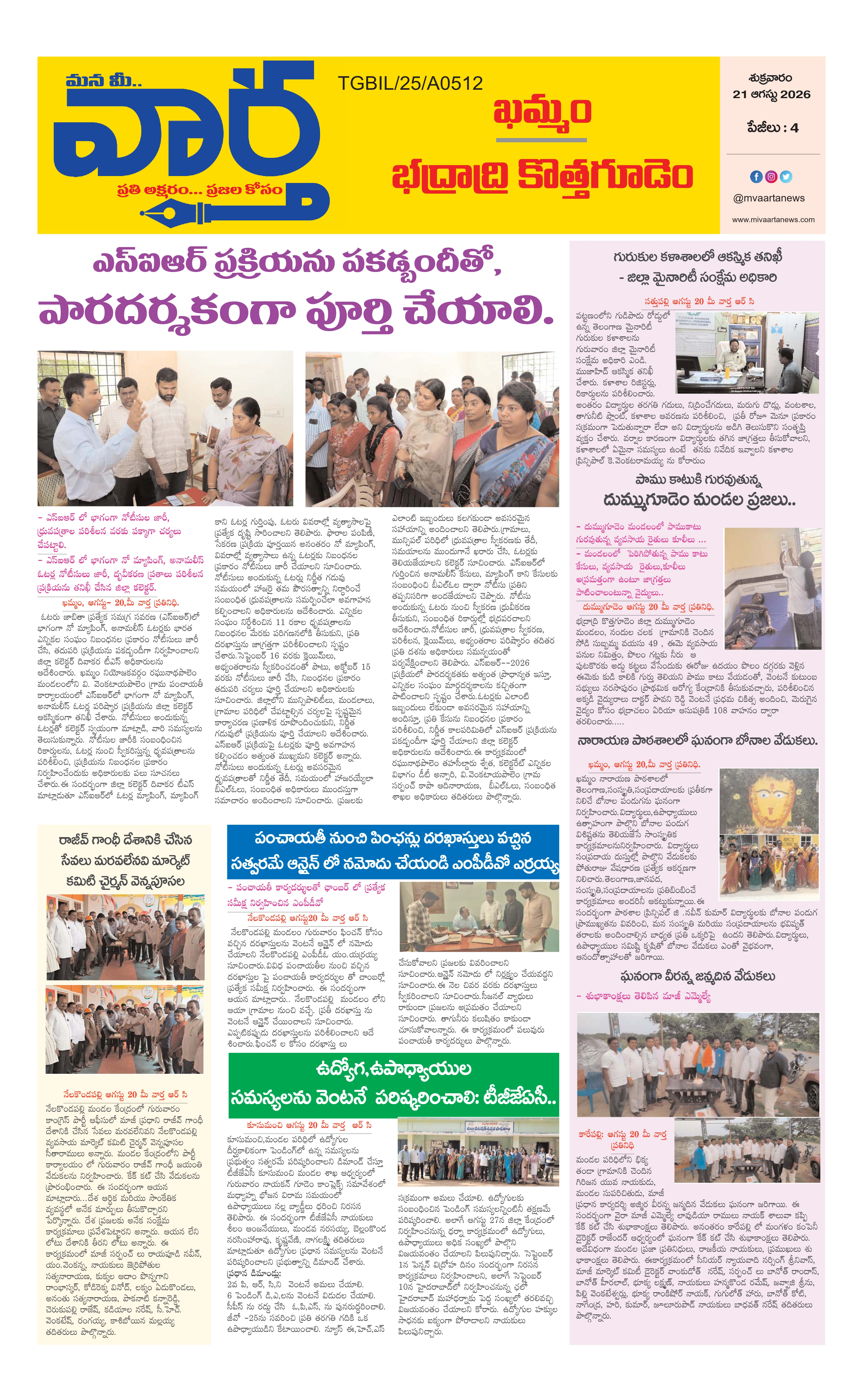 E-Paper Page