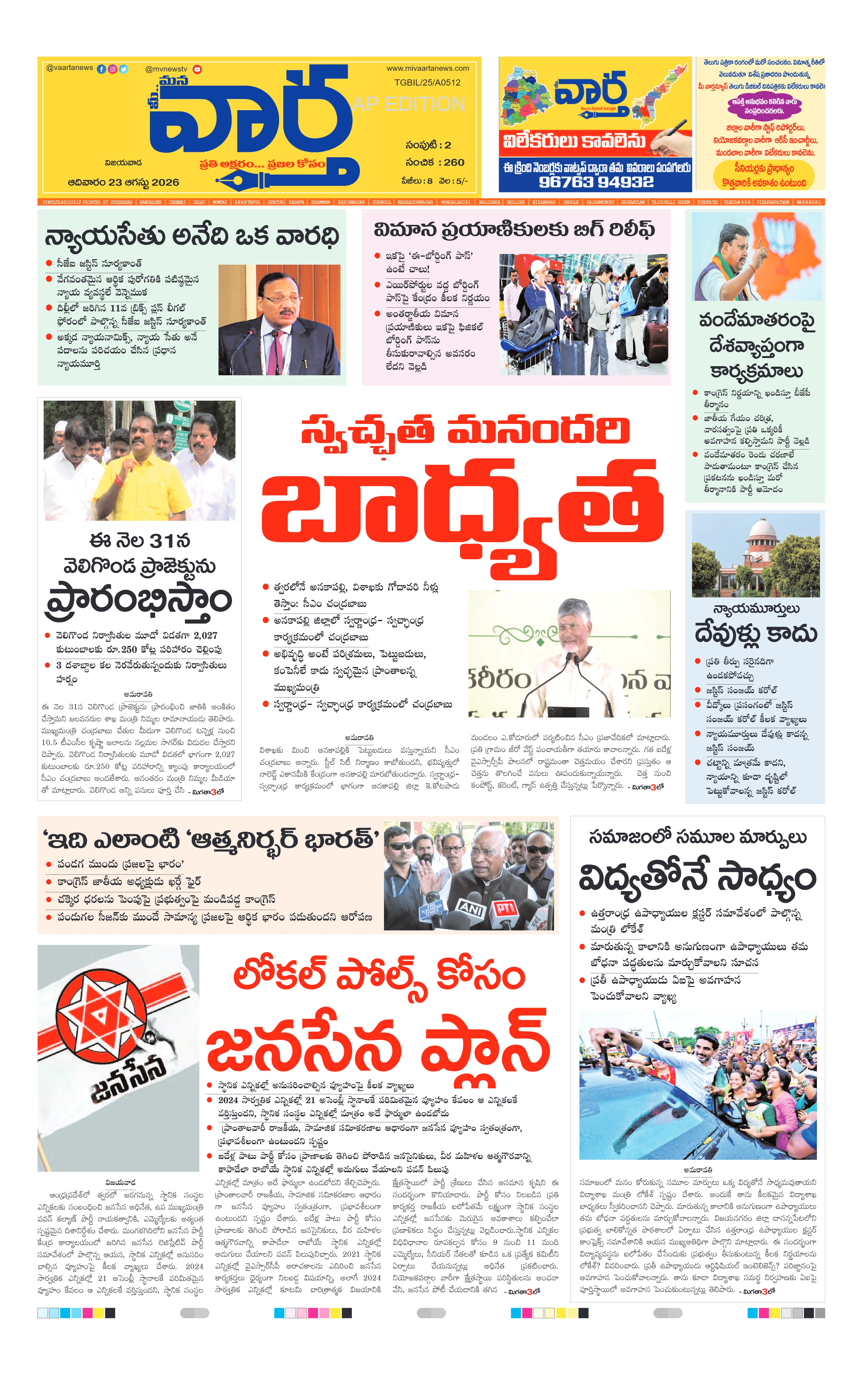 E-Paper Page