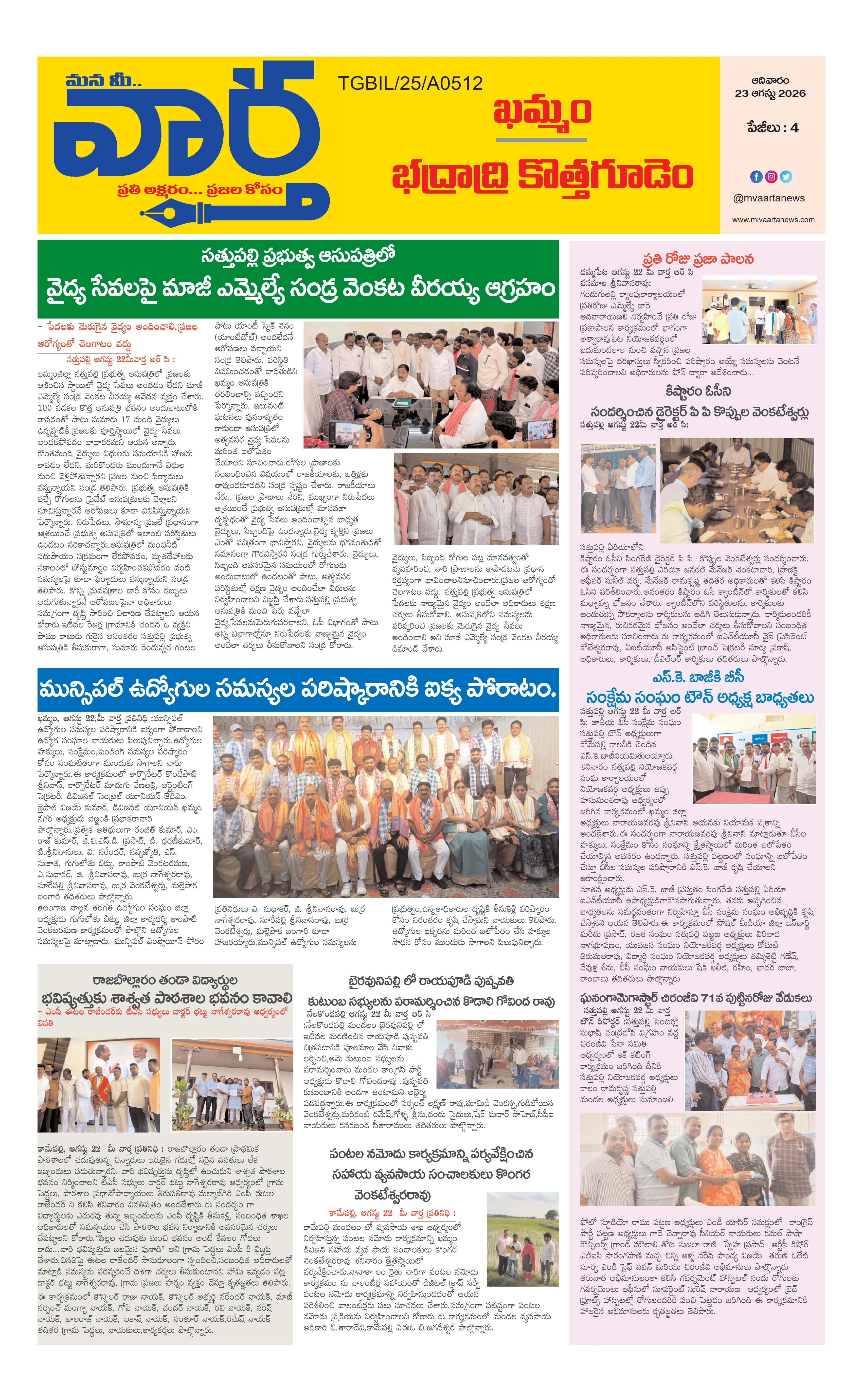 E-Paper Page