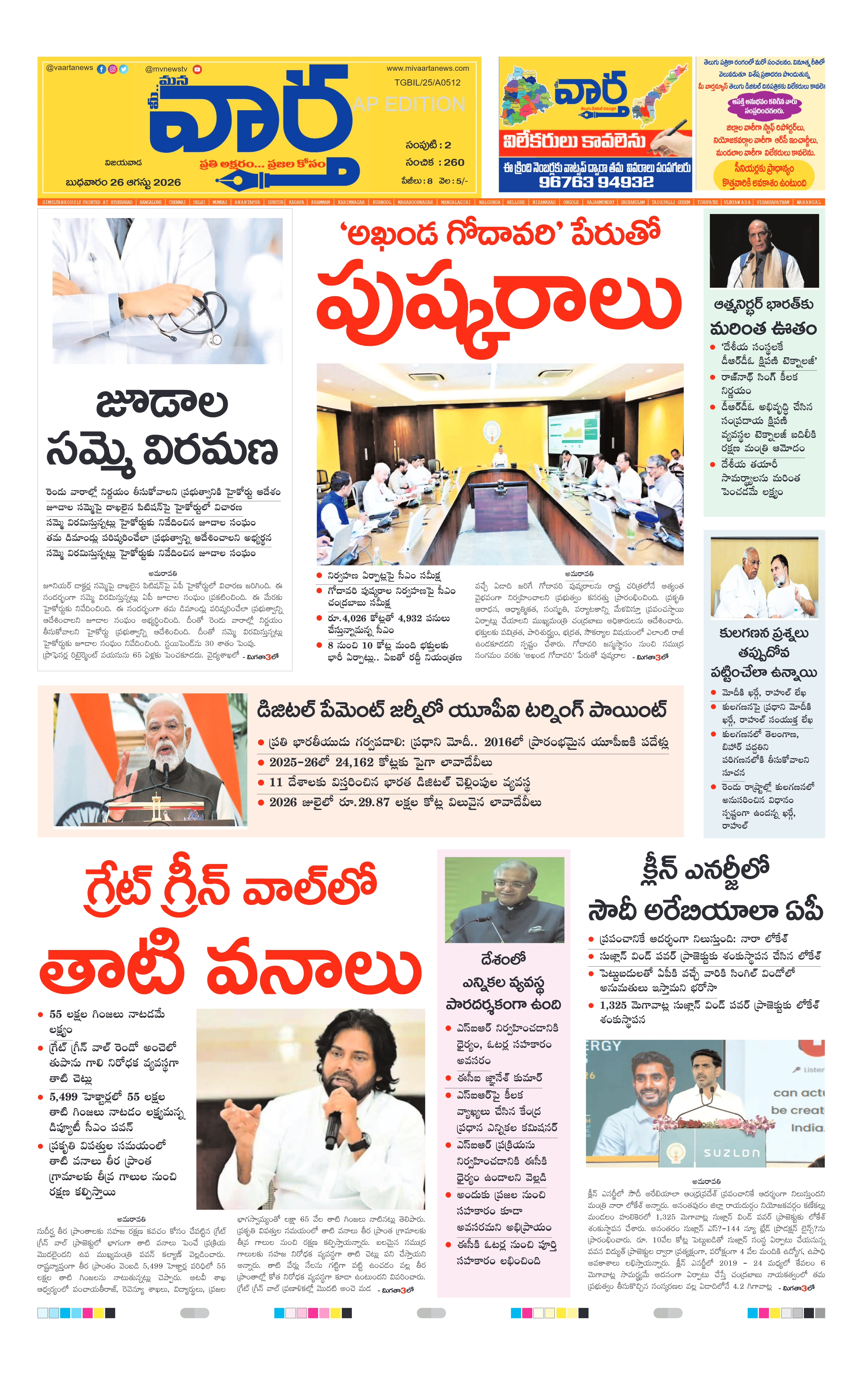 E-Paper Page