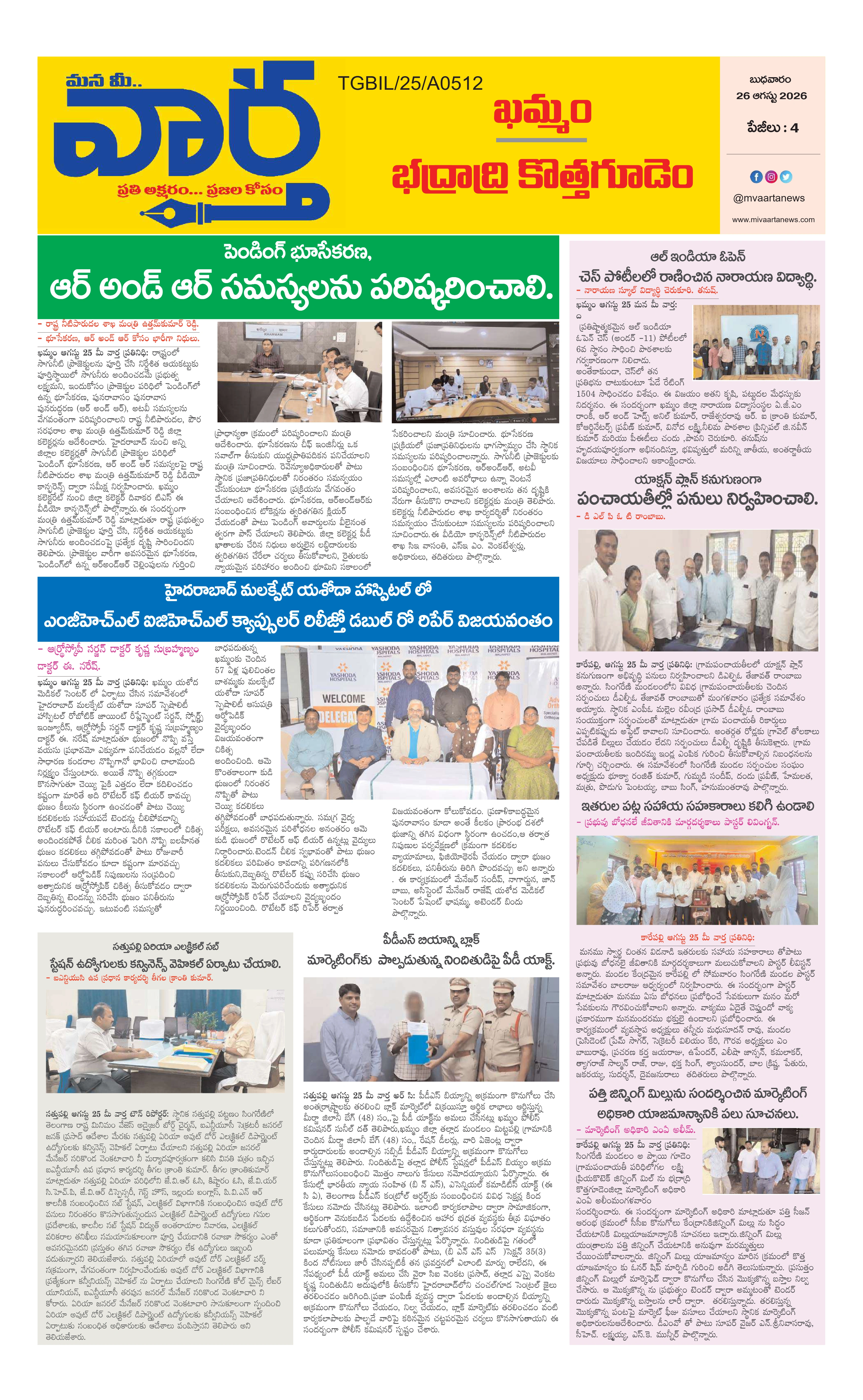 E-Paper Page