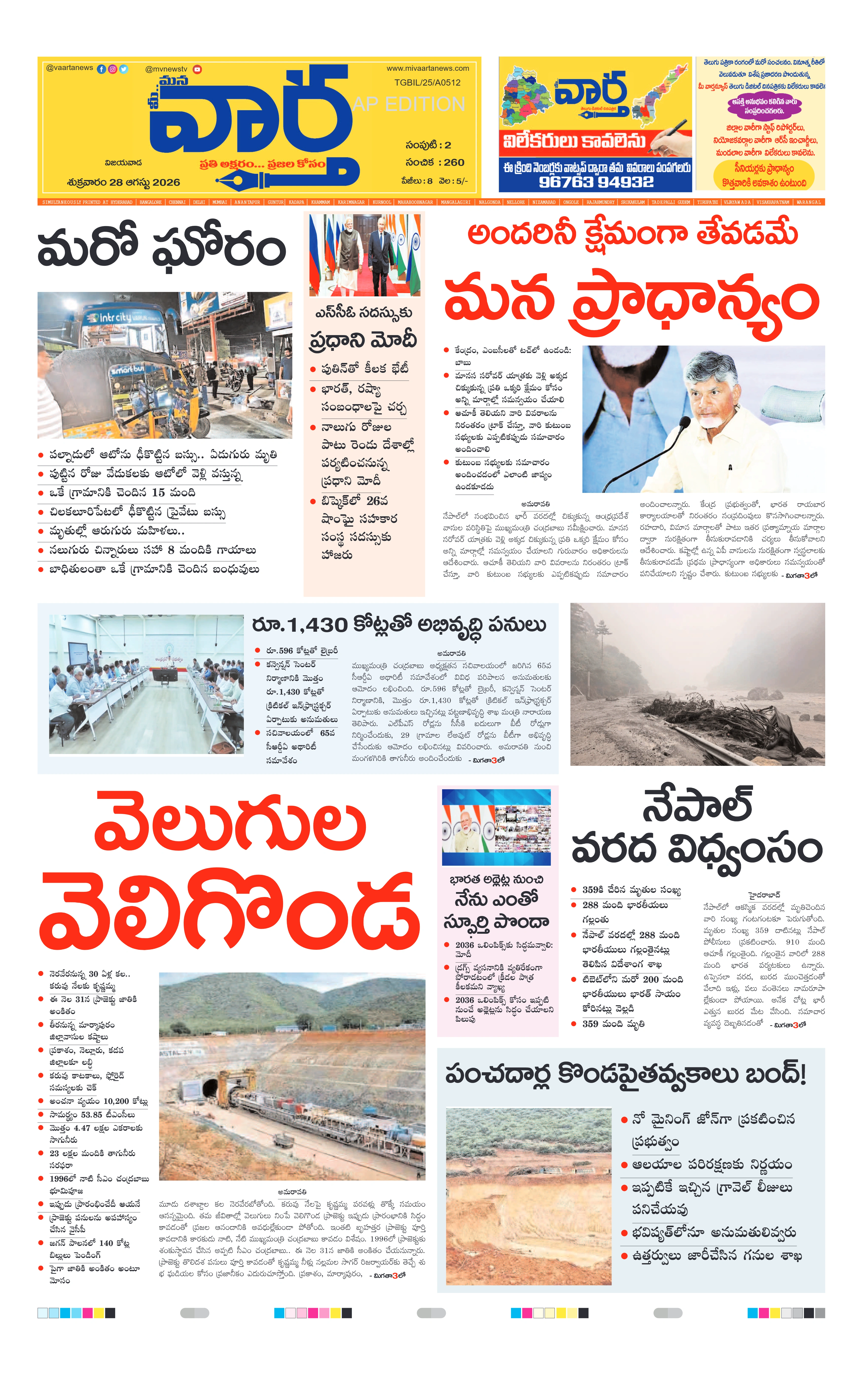 E-Paper Page