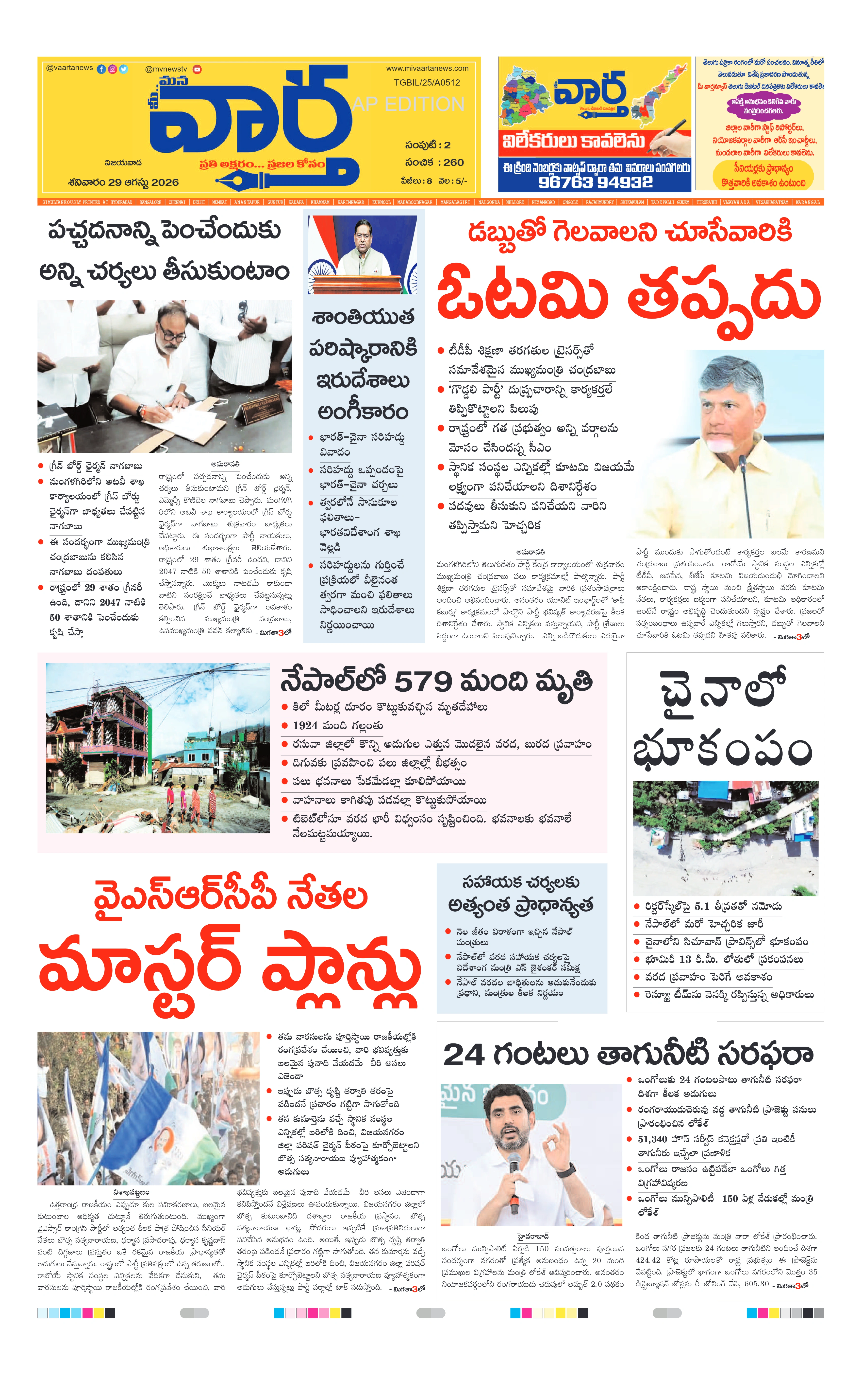 E-Paper Page