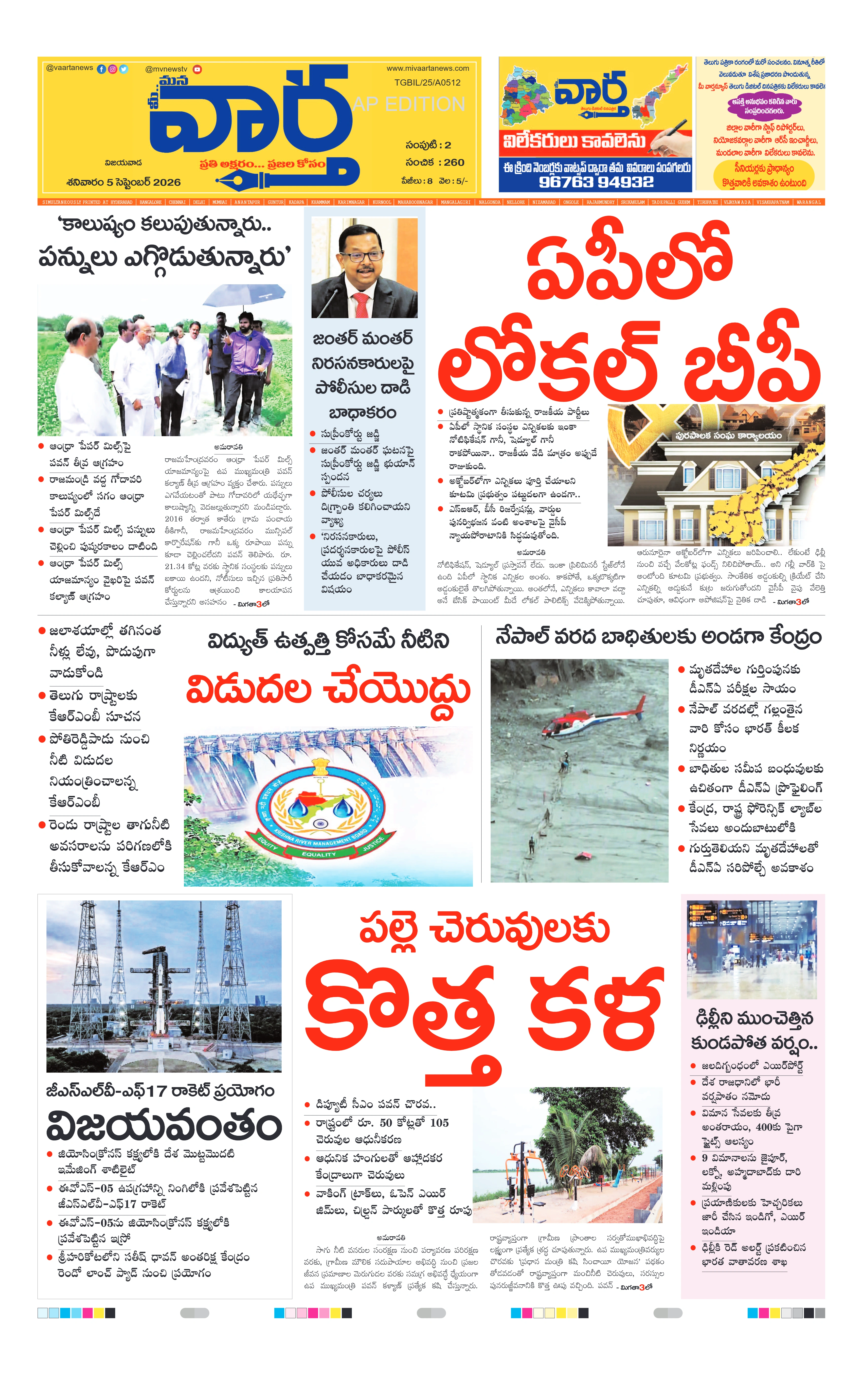 E-Paper Page