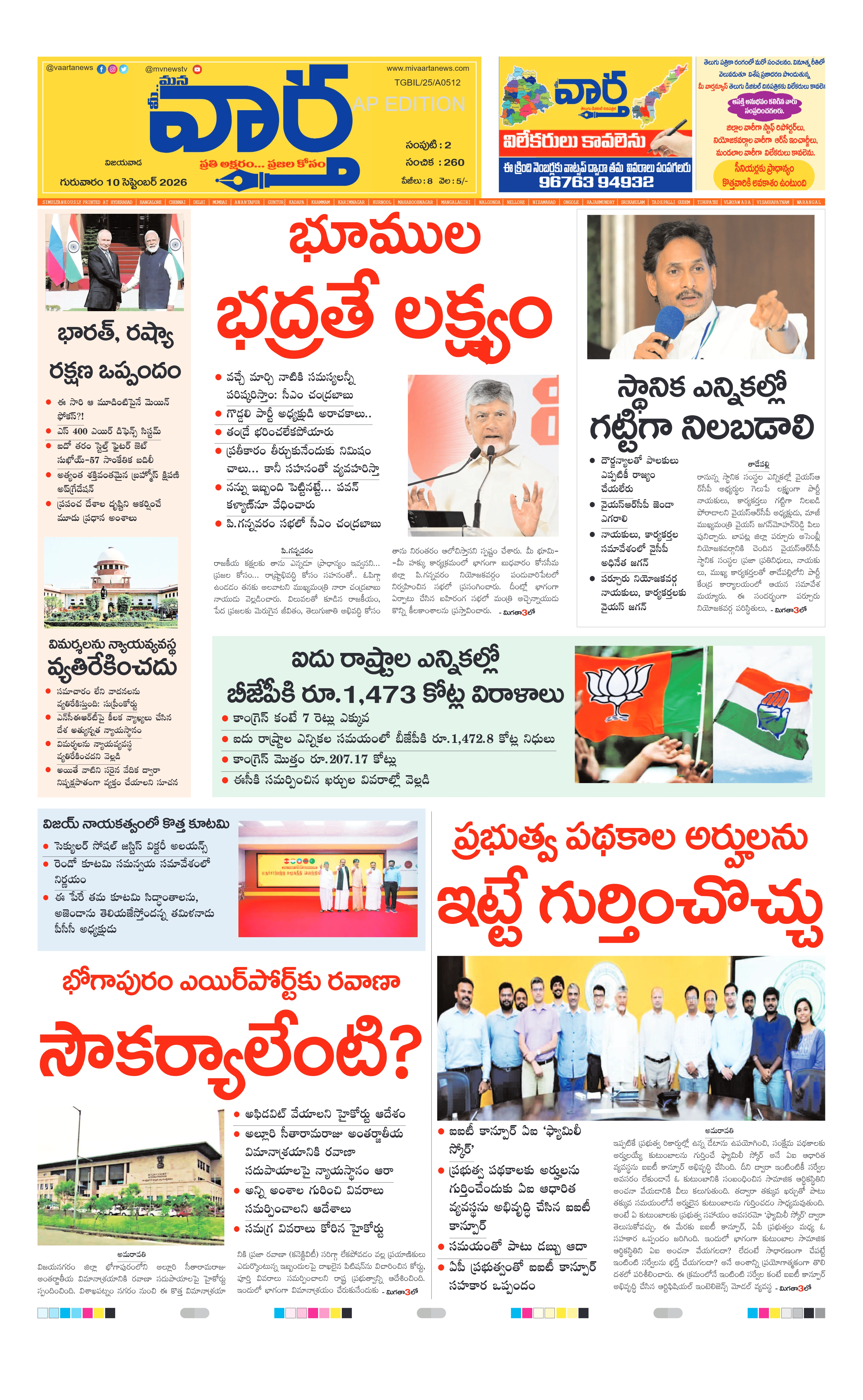 E-Paper Page