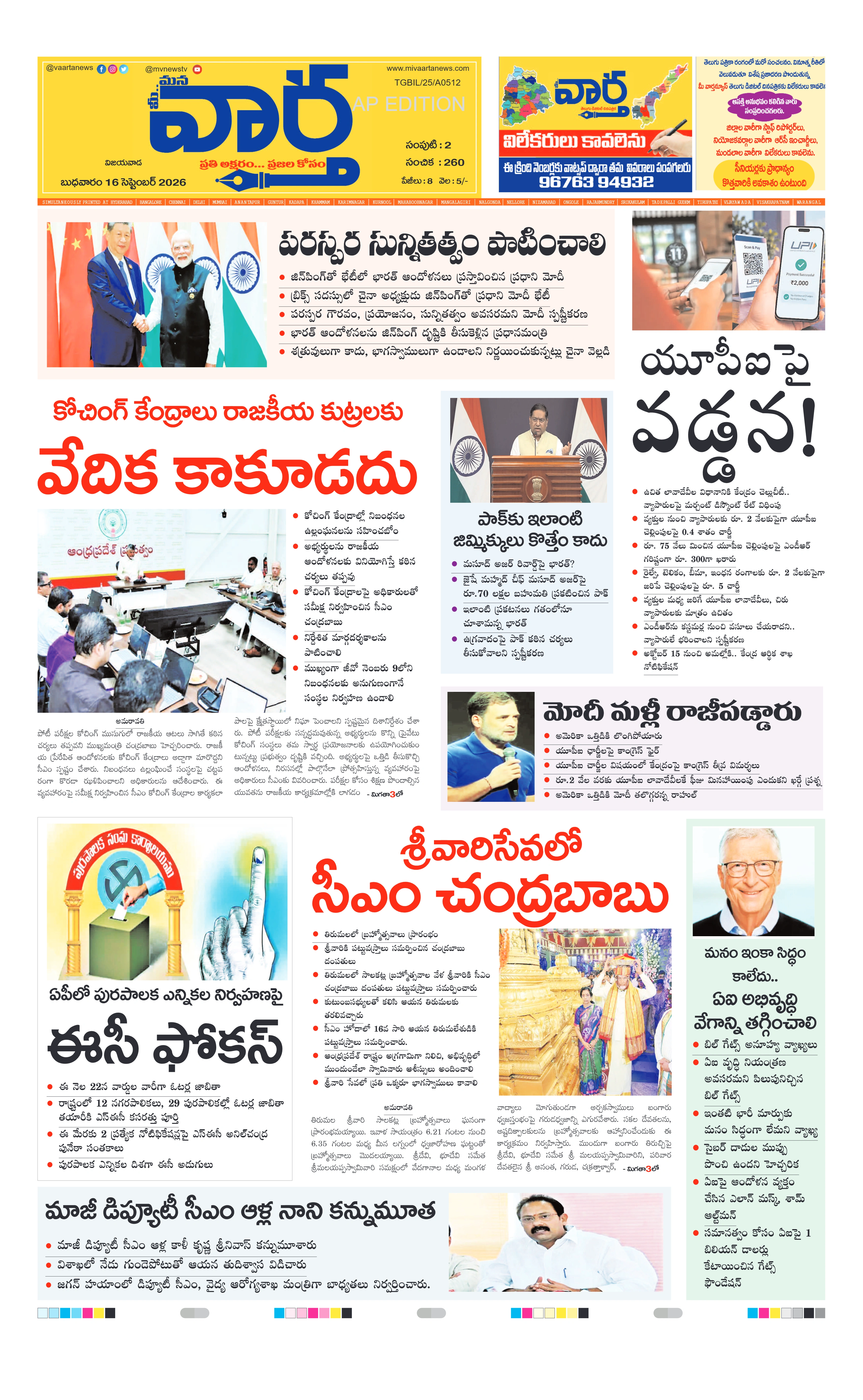 E-Paper Page