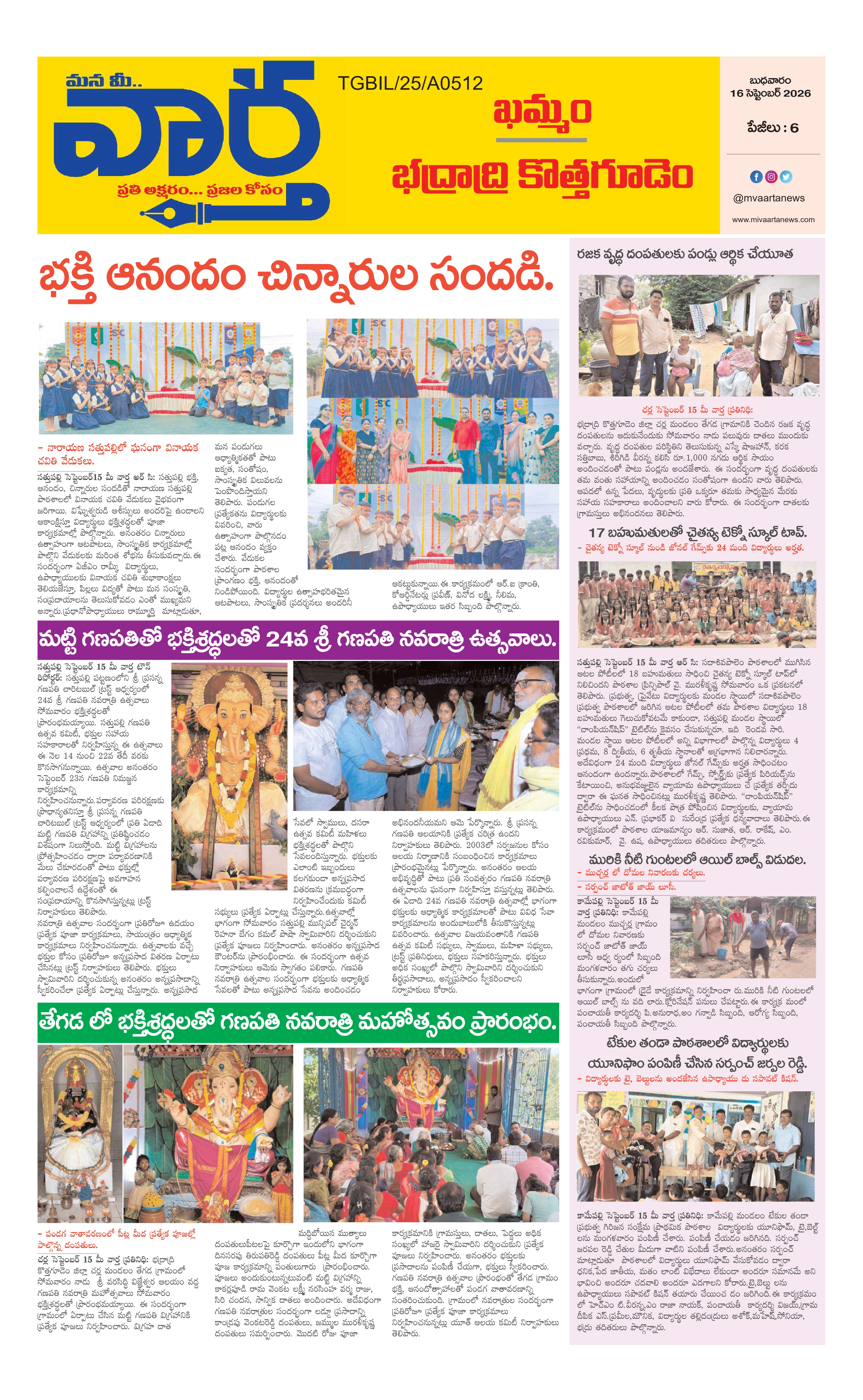 E-Paper Page