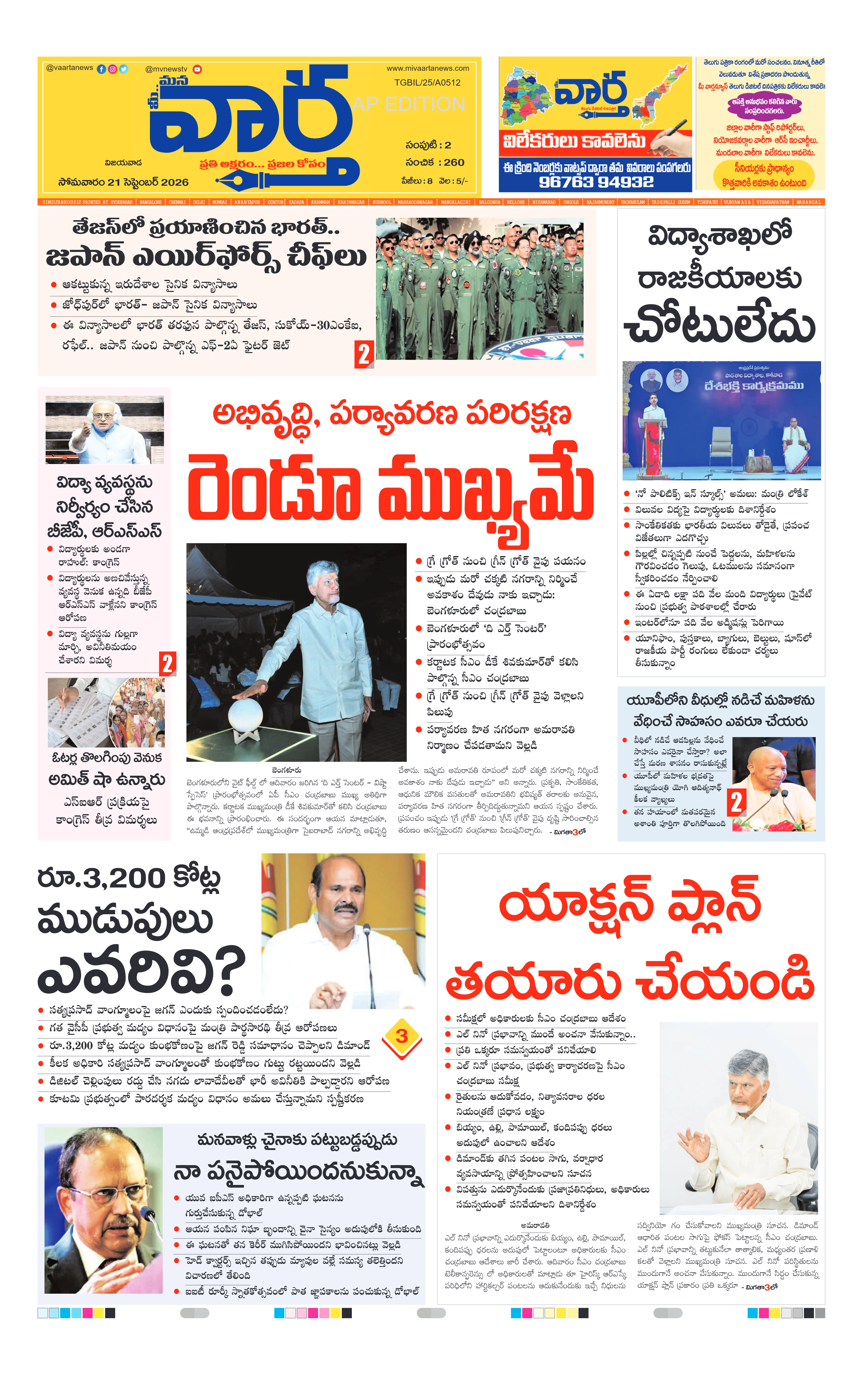E-Paper Page