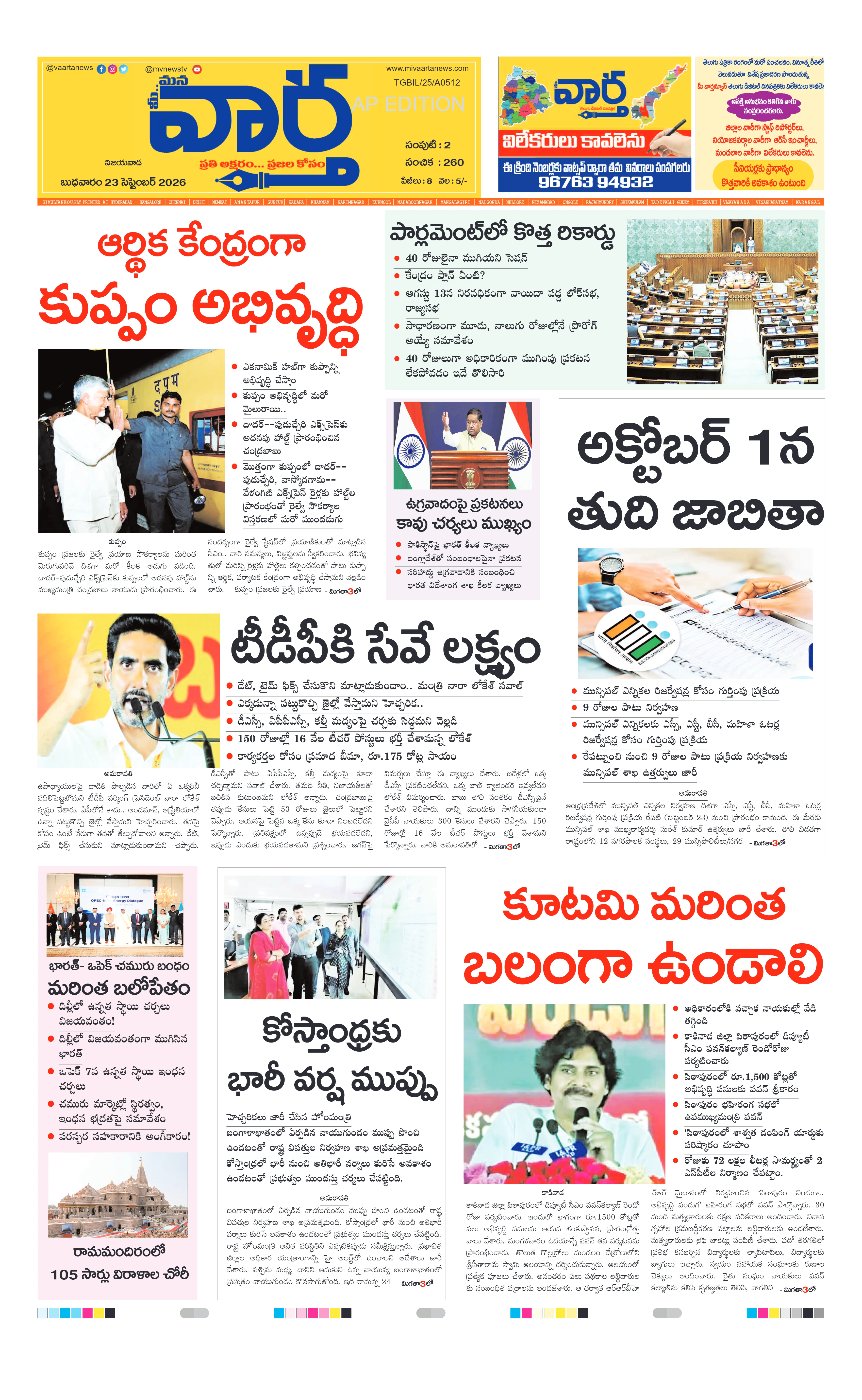 E-Paper Page