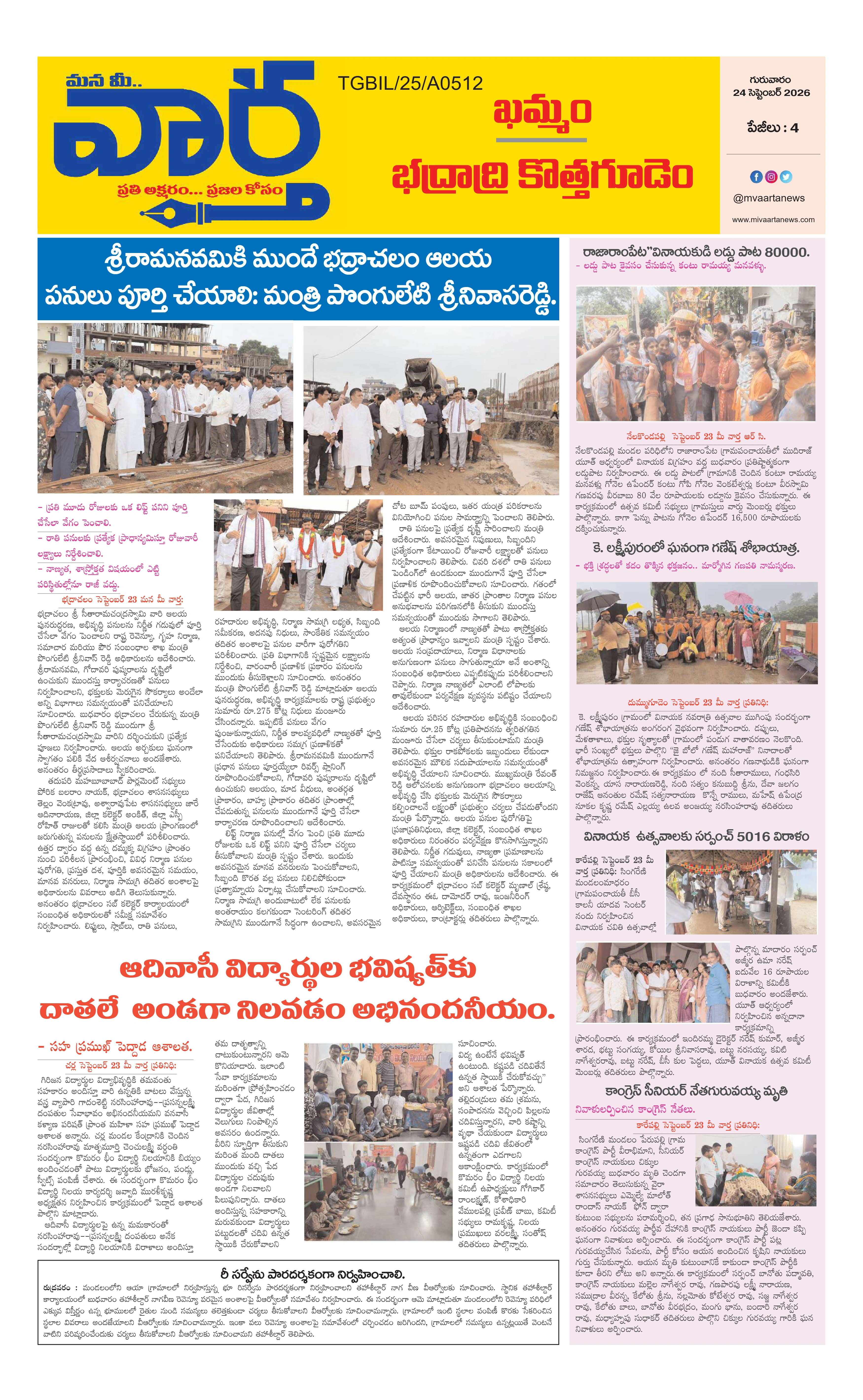 E-Paper Page