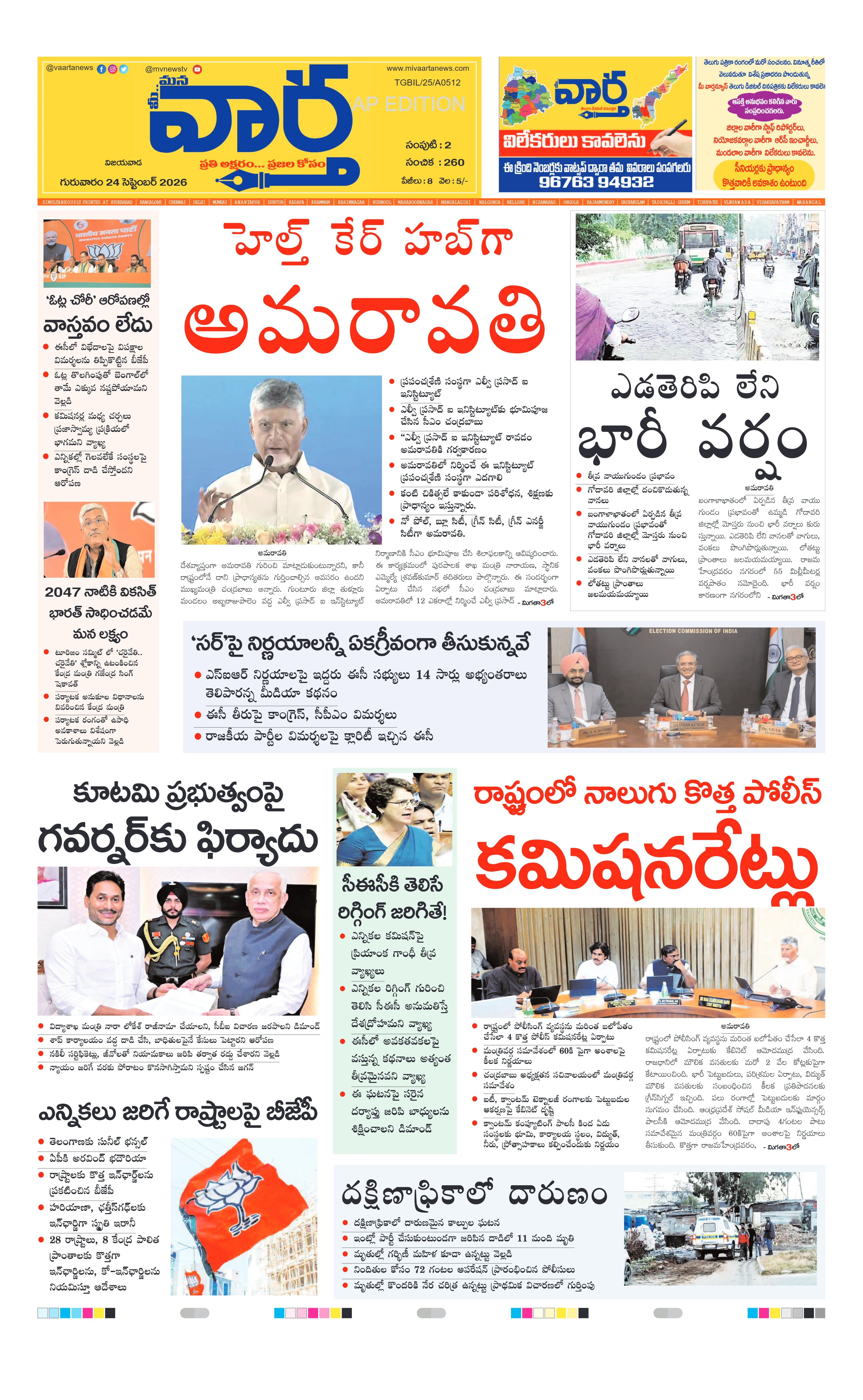 E-Paper Page