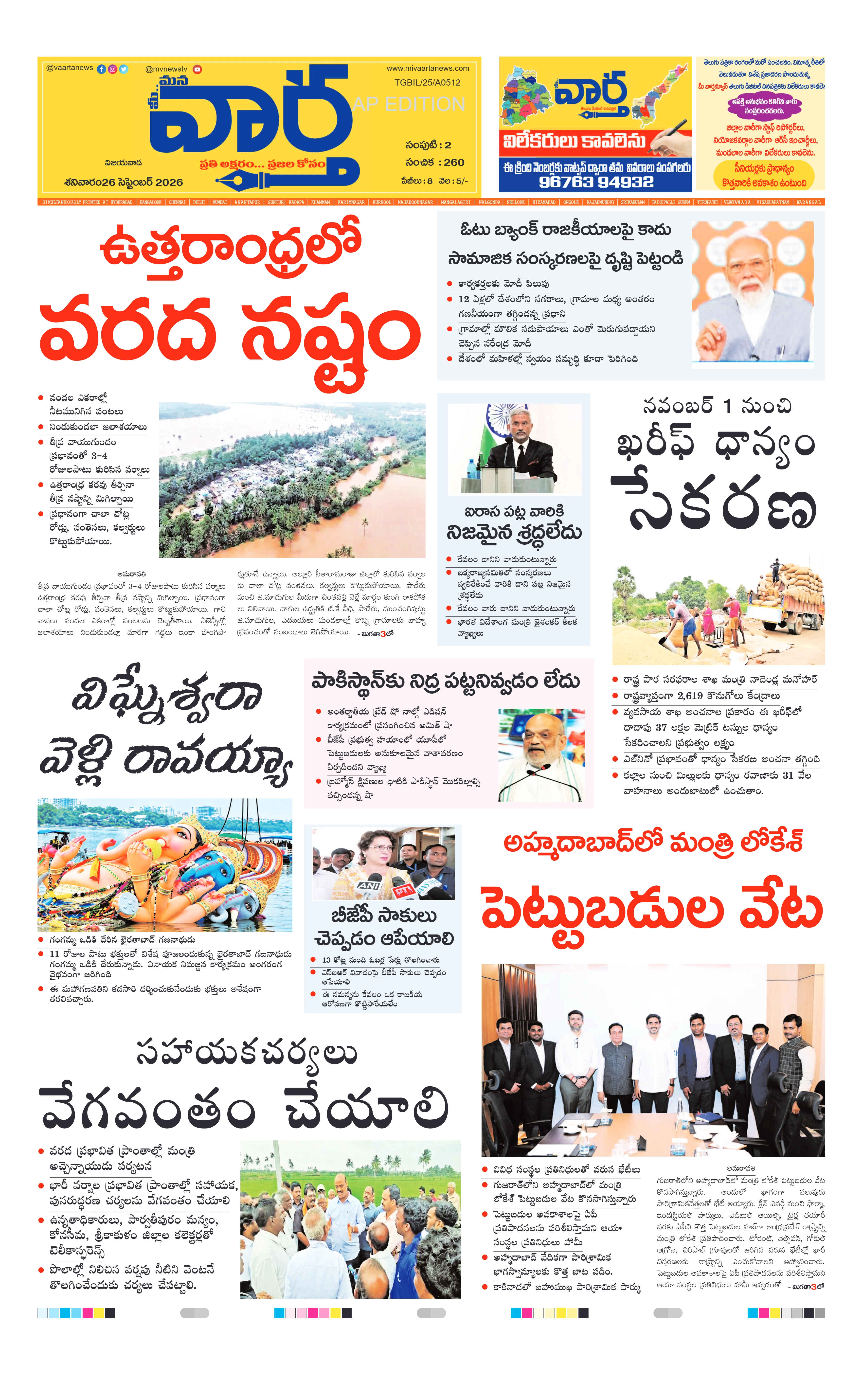 E-Paper Page
