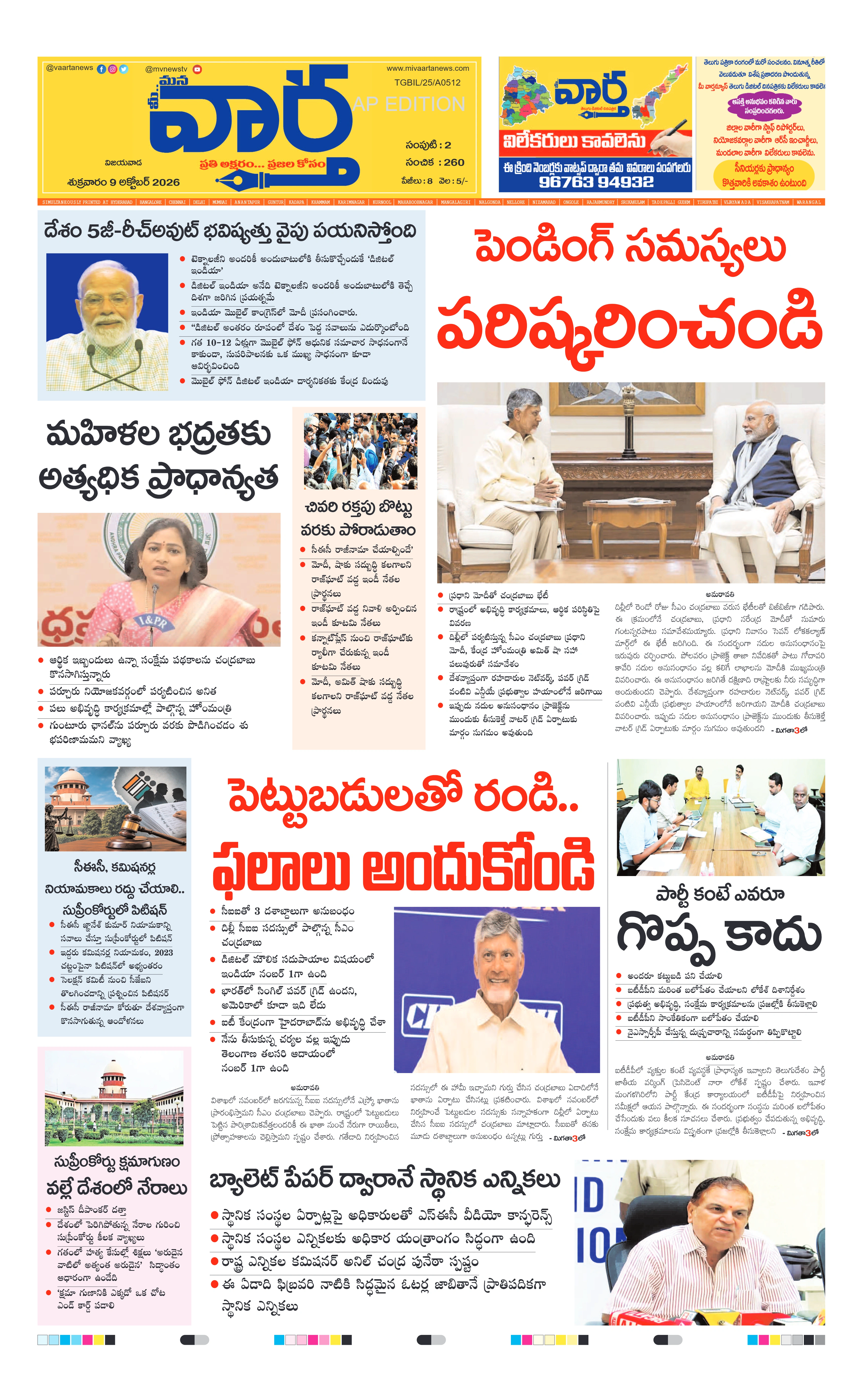 E-Paper Page