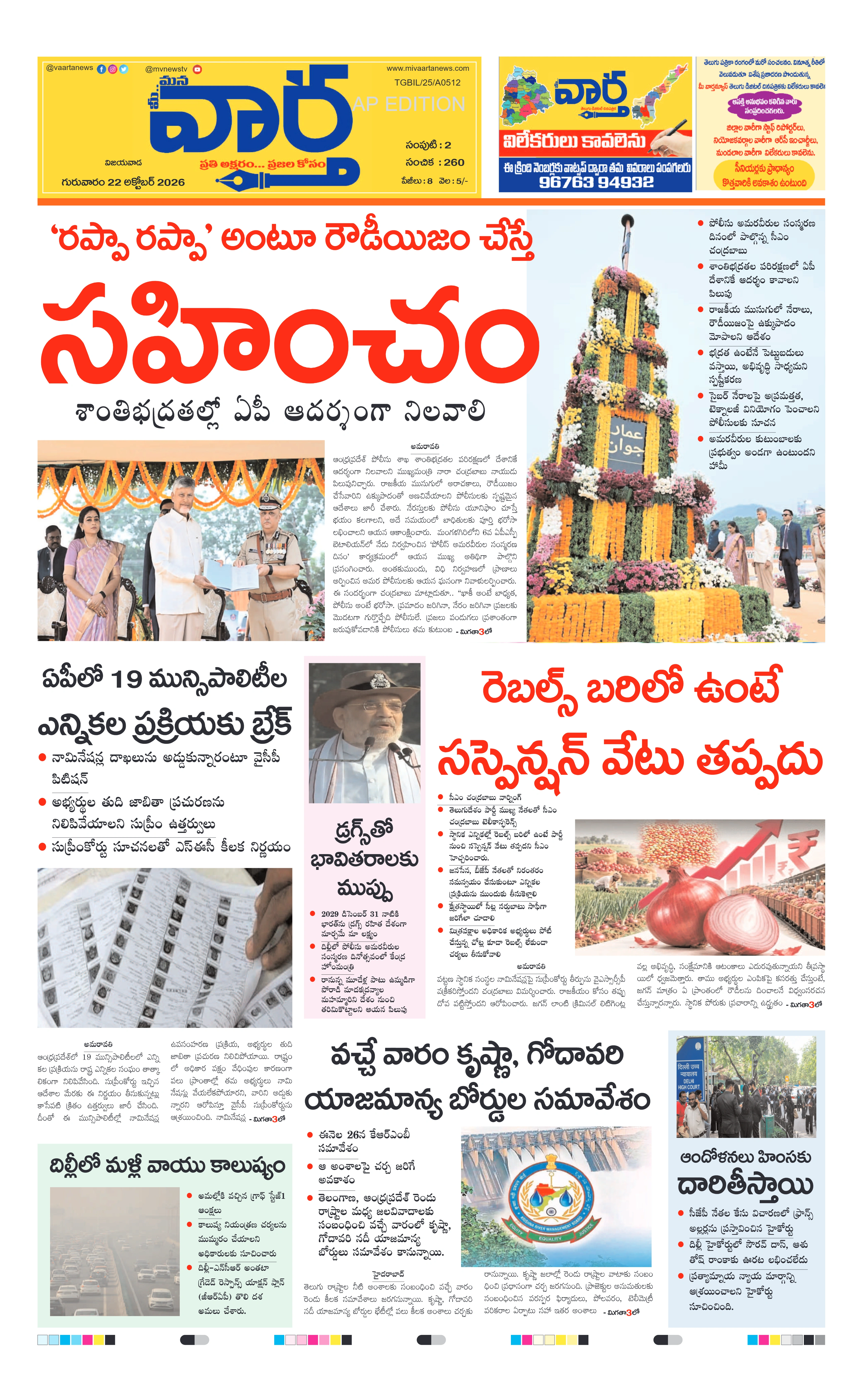 E-Paper Page
