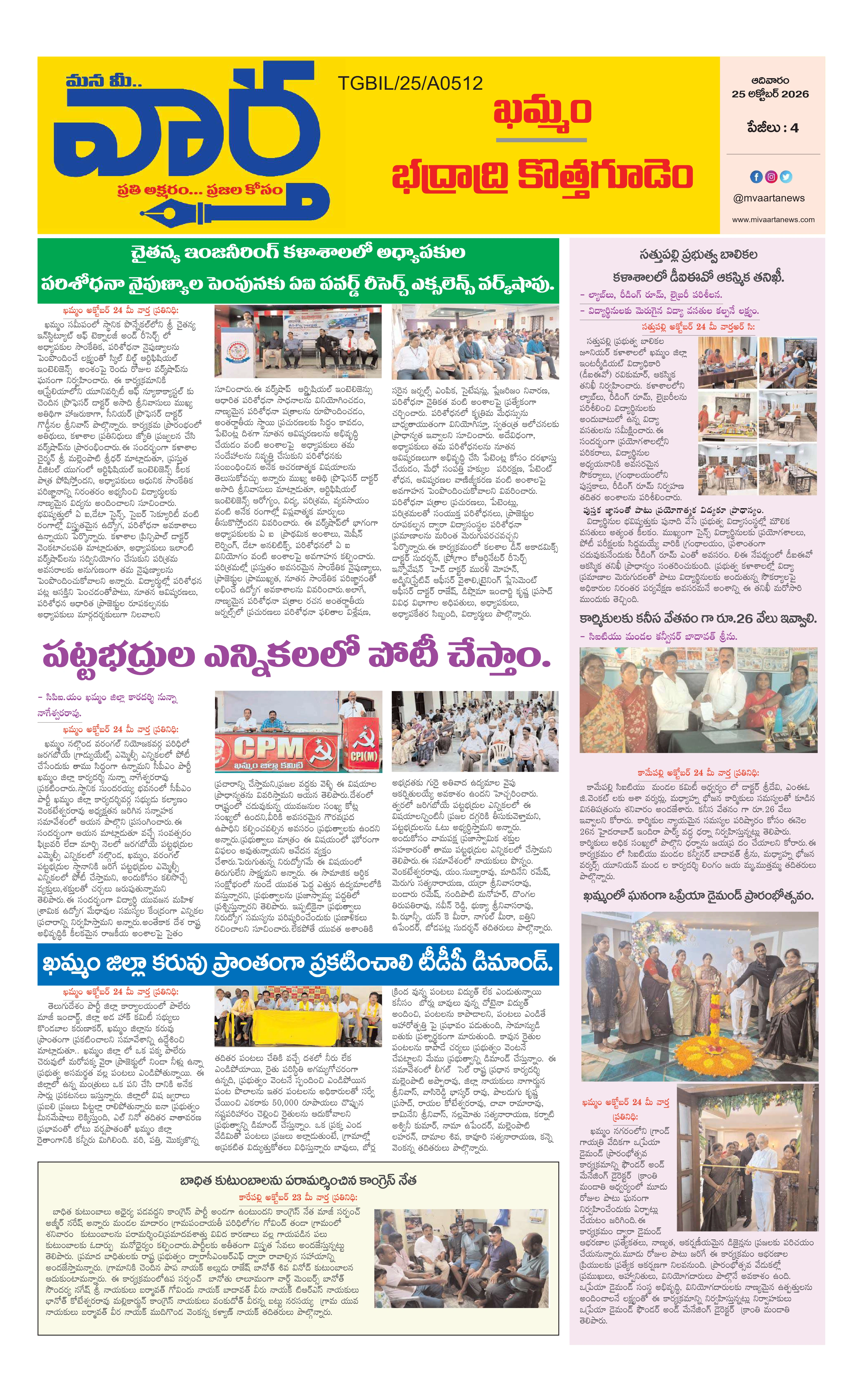 E-Paper Page